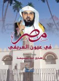 eBook: Egypt in the eyes of Al-Arifi
