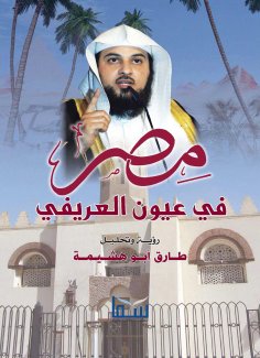 eBook: Egypt in the eyes of Al-Arifi