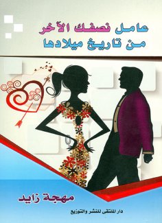 eBook: Treat your other half by her date of birth