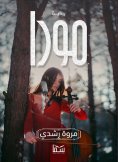 eBook: Maura
