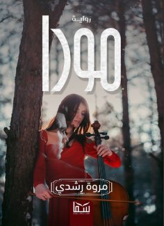 eBook: Maura