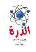 ebook: The Atom