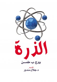 ebook: The Atom
