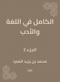 eBook: Complete in language and literature