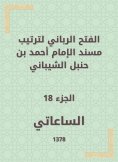 eBook: The divine conquest to arrange the Musnad of Imam Ahmad bin Hanbal Al -Shaibani