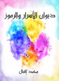 eBook: Diwan of secrets and symbols