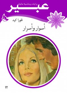eBook: Walls and secrets