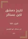eBook: History of Damascus by Ibn Asaker