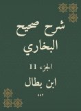 eBook: Explanation of Sahih Al -Bukhari
