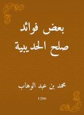 eBook: Some of the benefits of Al -Hudaybiyah reconciliation