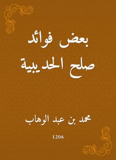 eBook: Some of the benefits of Al -Hudaybiyah reconciliation