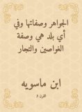 eBook: Jesus and their characteristics and in which country is the recipe for divers and merchants