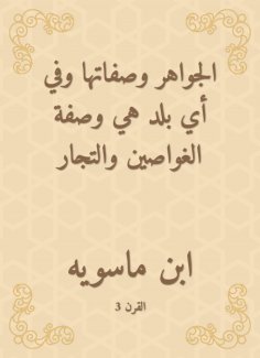 eBook: Jesus and their characteristics and in which country is the recipe for divers and merchants