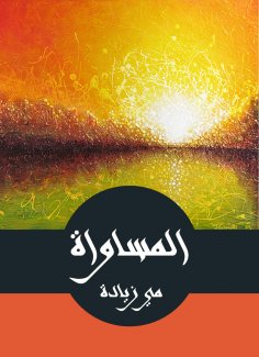 eBook: equality