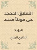 eBook: The glorified comment on Muhammad's Muwatta
