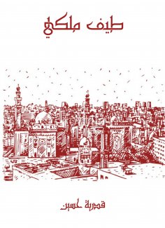 eBook: Royal Spectrum