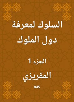 eBook: Behavior to know the countries of the kings