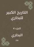 ebook: The great history of Bukhari