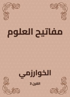 eBook: Science keys