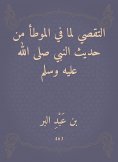 eBook: The investigation of what is in the Muwatta from the hadith of the Prophet, may God bless him and gr