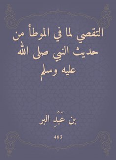 eBook: The investigation of what is in the Muwatta from the hadith of the Prophet, may God bless him and gr
