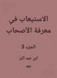 eBook: In assimilation in the knowledge of the companions