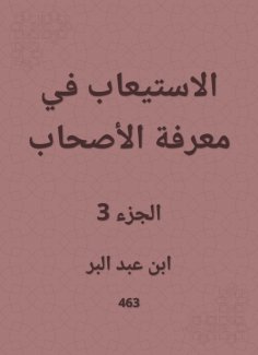 eBook: In assimilation in the knowledge of the companions