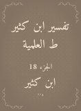 eBook: Interpretation of Ibn Katheer, scientific