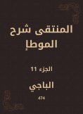 eBook: Al -Muntaqi explained Al -Muwatta
