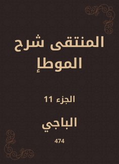 eBook: Al -Muntaqi explained Al -Muwatta