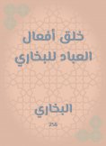 eBook: Creating the actions of the servants of Bukhari