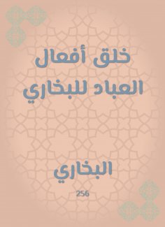eBook: Creating the actions of the servants of Bukhari