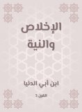 eBook: Sincerity and intention