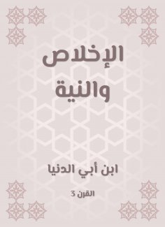 eBook: Sincerity and intention