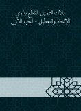 eBook: Angel of interpretation categorical with atheism and disruption - Part One
