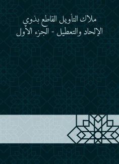 eBook: Angel of interpretation categorical with atheism and disruption - Part One