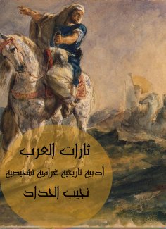 eBook: Arab Revolutions: Historical, Diagnostic, Historical Literary