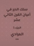 eBook: Al -Durar wire in the elders of the twelfth century