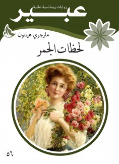 eBook: Moments of embers