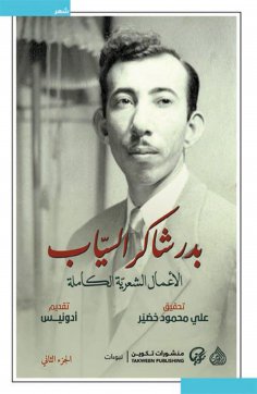 eBook: Badr Shaker Al -Sayyab - full poetic works (two parts)
