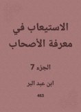 eBook: In assimilation in the knowledge of the companions