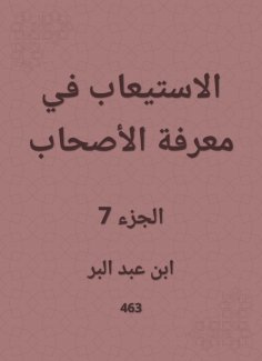 eBook: In assimilation in the knowledge of the companions