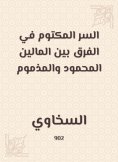 eBook: The secret in the difference between the commendable and reprehensible money