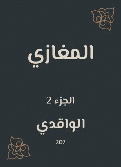 eBook: Al -Maghazi