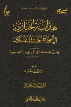 eBook: Guiding the perplexed in the answers of the Jews and Christians