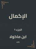eBook: Completion