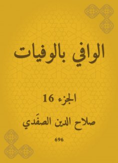 eBook: Wafi with deaths