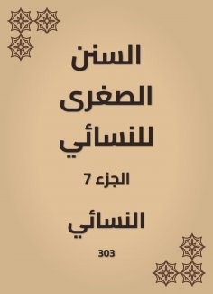 eBook: The smaller Sunnah of Al -Nasae