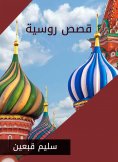 eBook: Russian stories