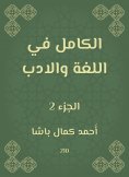 eBook: Complete in language and literature